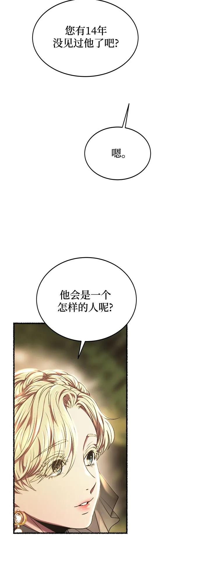 废皇子的神祕爱人 第190话 最后的冬天（9） 第49页
