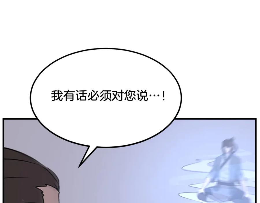 《重生不死尊》第192话 意料之外 第110页
