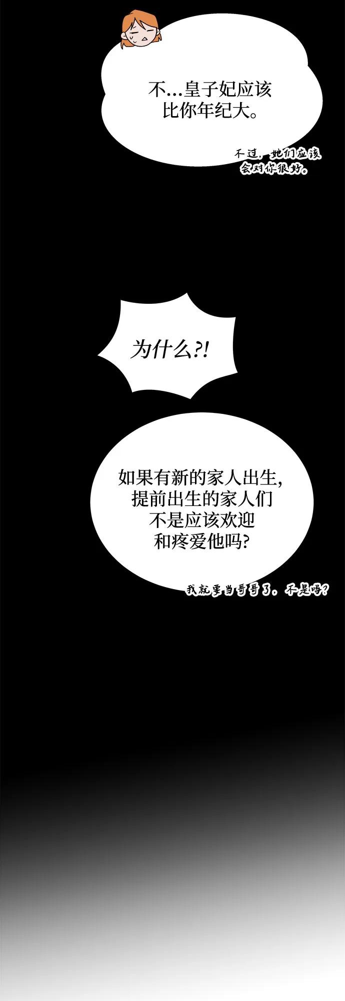 废皇子的神祕爱人 第190话 最后的冬天（9） 第34页