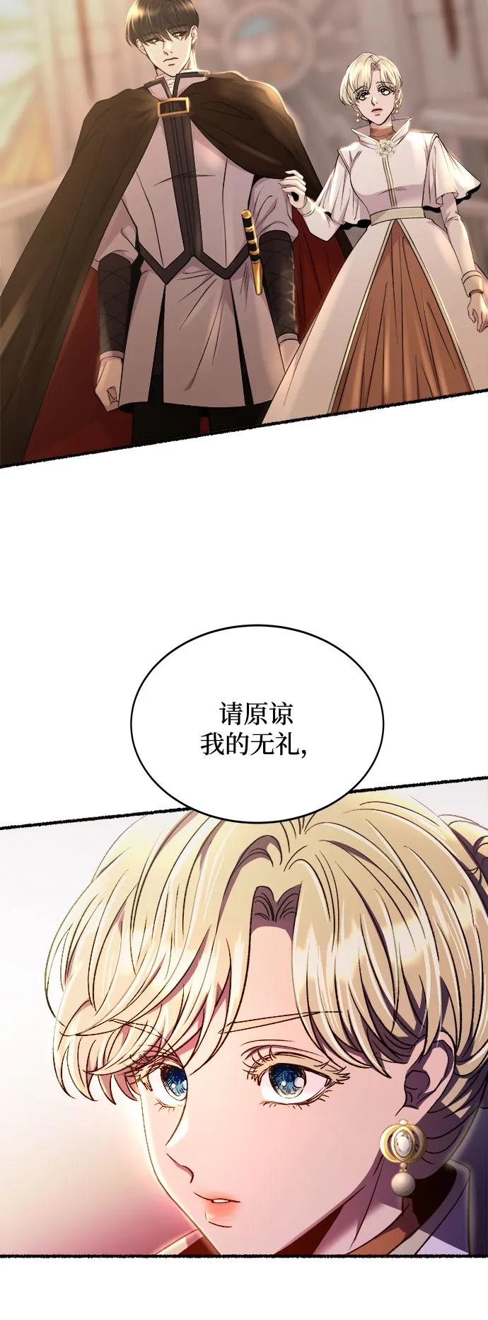 废皇子的神祕爱人 第190话 最后的冬天（9） 第61页