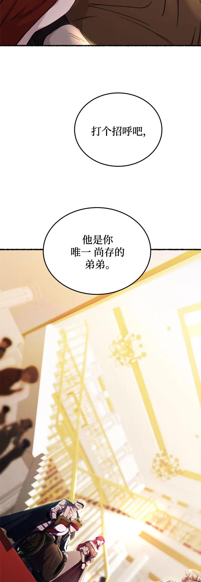 废皇子的神祕爱人 第190话 最后的冬天（9） 第59页