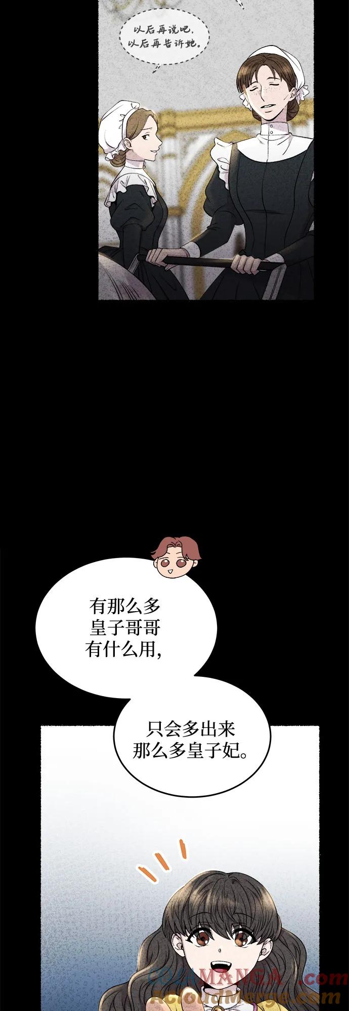 废皇子的神祕爱人 第190话 最后的冬天（9） 第30页
