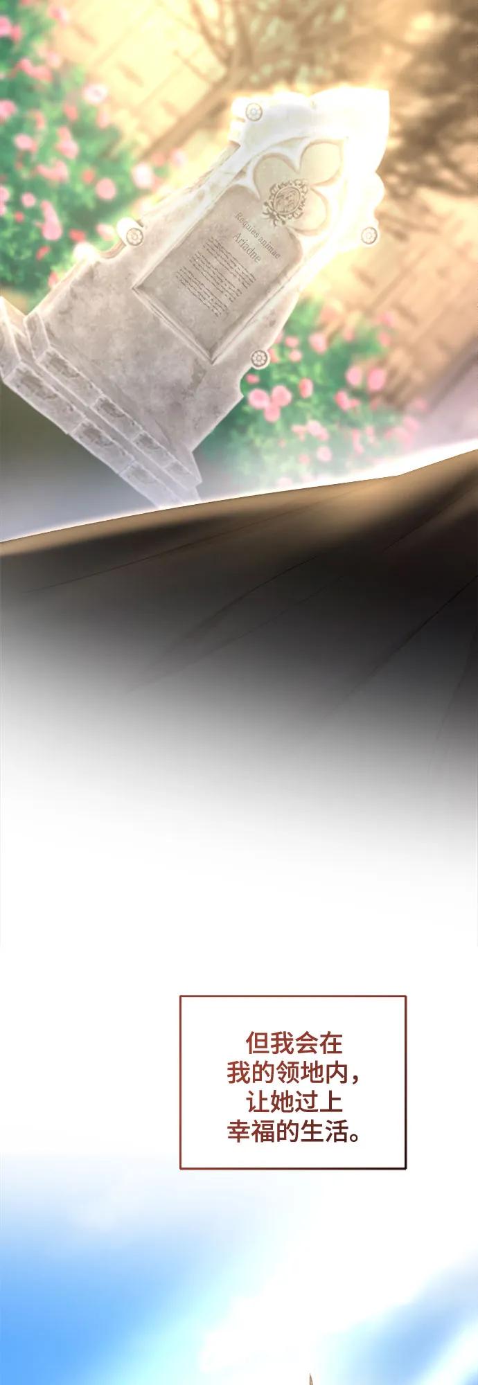 废皇子的神祕爱人 第190话 最后的冬天（9） 第14页