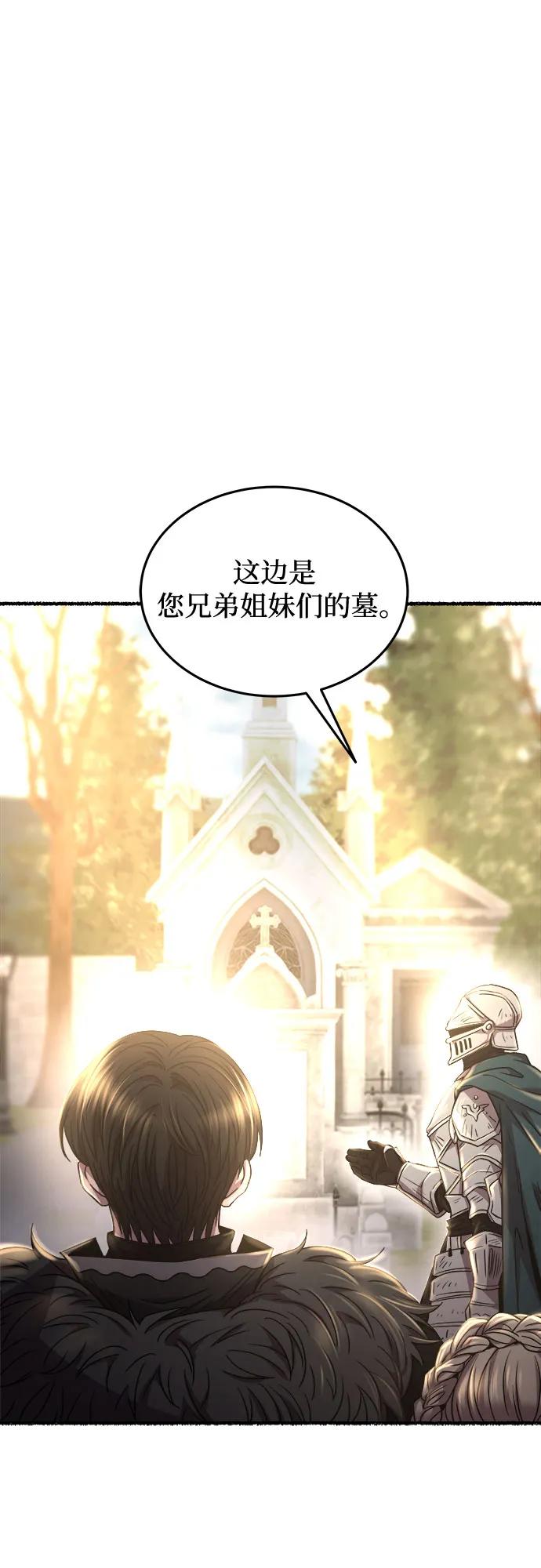 废皇子的神祕爱人 第190话 最后的冬天（9） 第26页