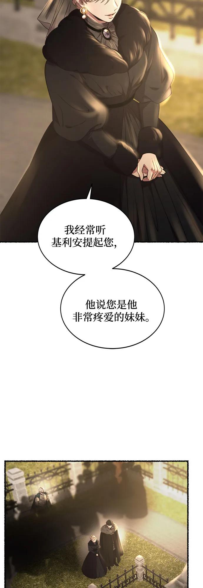 废皇子的神祕爱人 第190话 最后的冬天（9） 第37页
