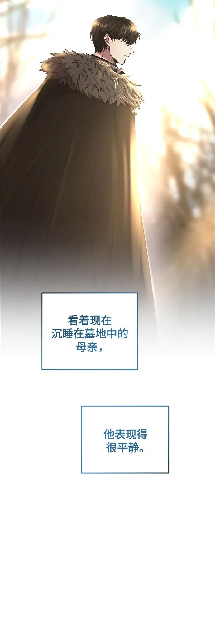 废皇子的神祕爱人 第190话 最后的冬天（9） 第25页