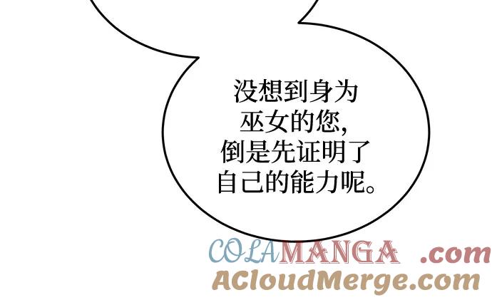 废皇子的神祕爱人 第190话 最后的冬天（9） 第66页