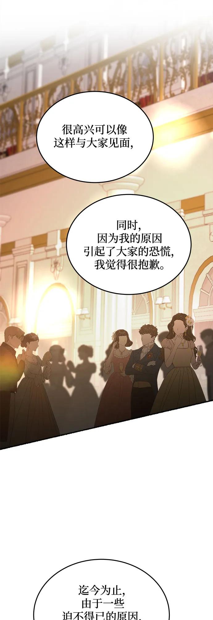 废皇子的神祕爱人 第191话 最后的冬天（10） 第17页