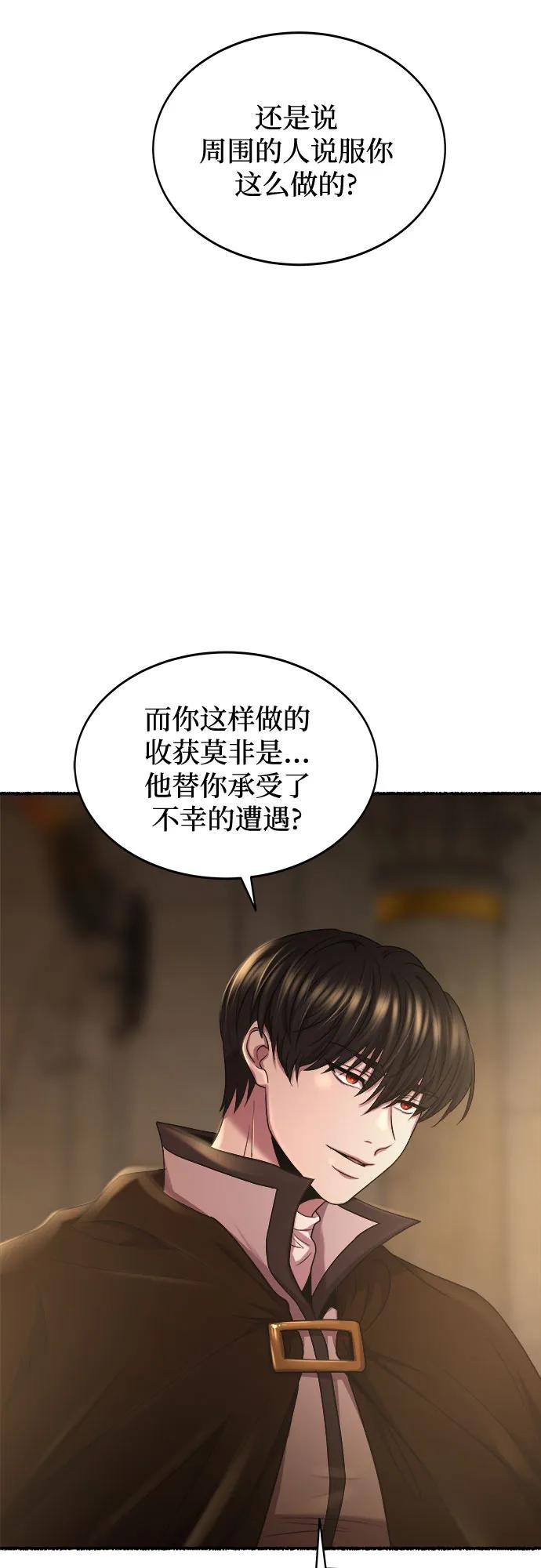 废皇子的神祕爱人 第191话 最后的冬天（10） 第60页