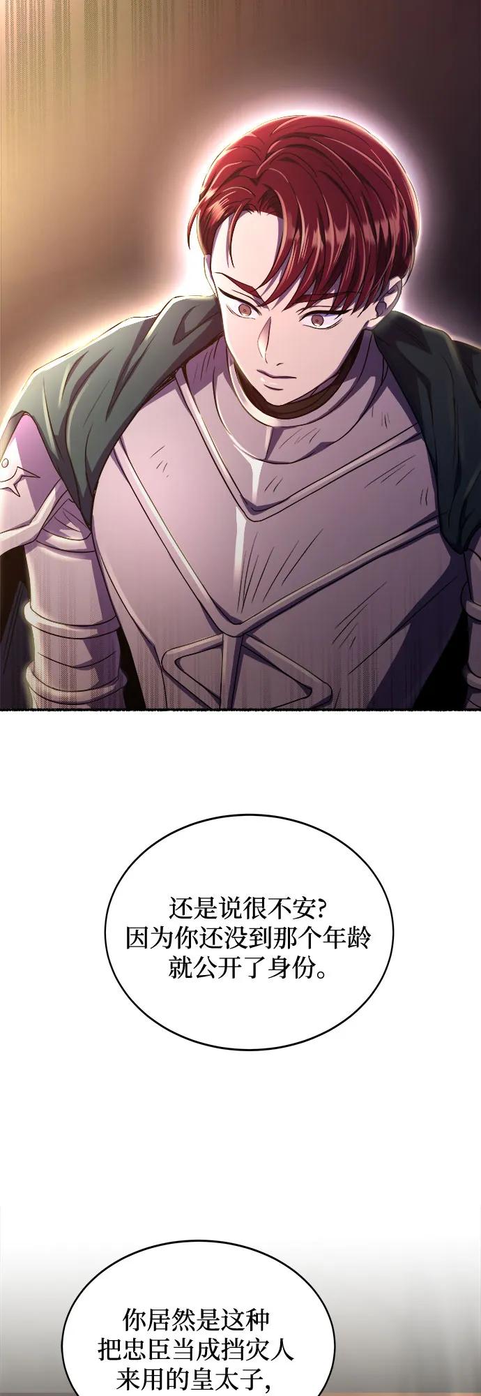 废皇子的神祕爱人 第191话 最后的冬天（10） 第65页