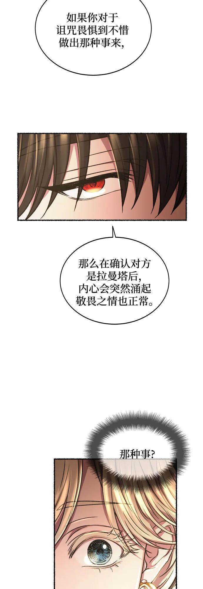 废皇子的神祕爱人 第191话 最后的冬天（10） 第54页