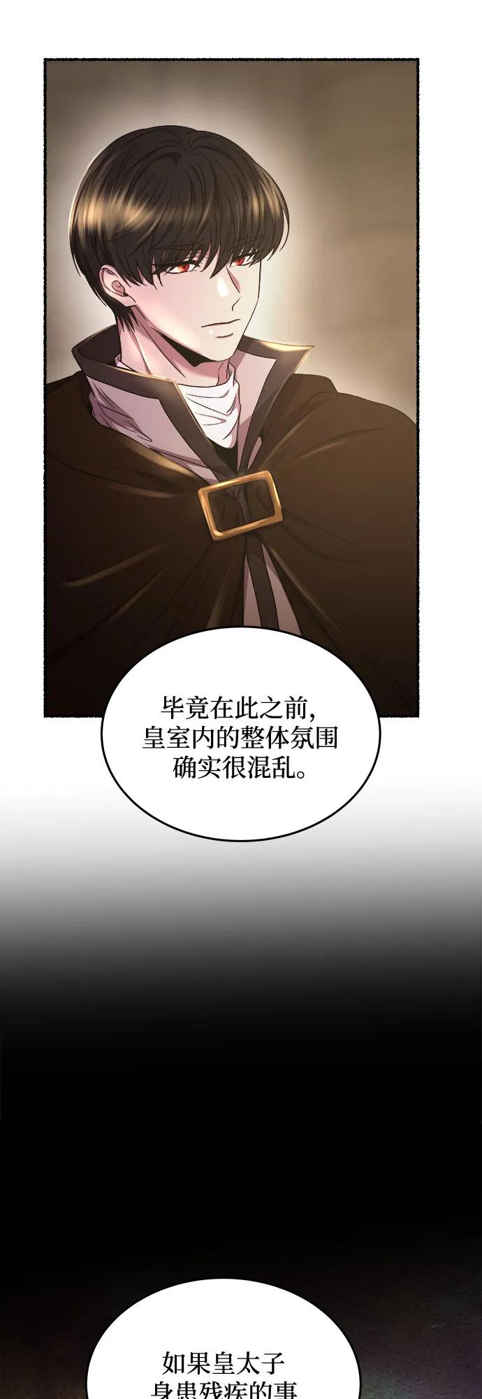 废皇子的神祕爱人 第191话 最后的冬天（10） 第35页