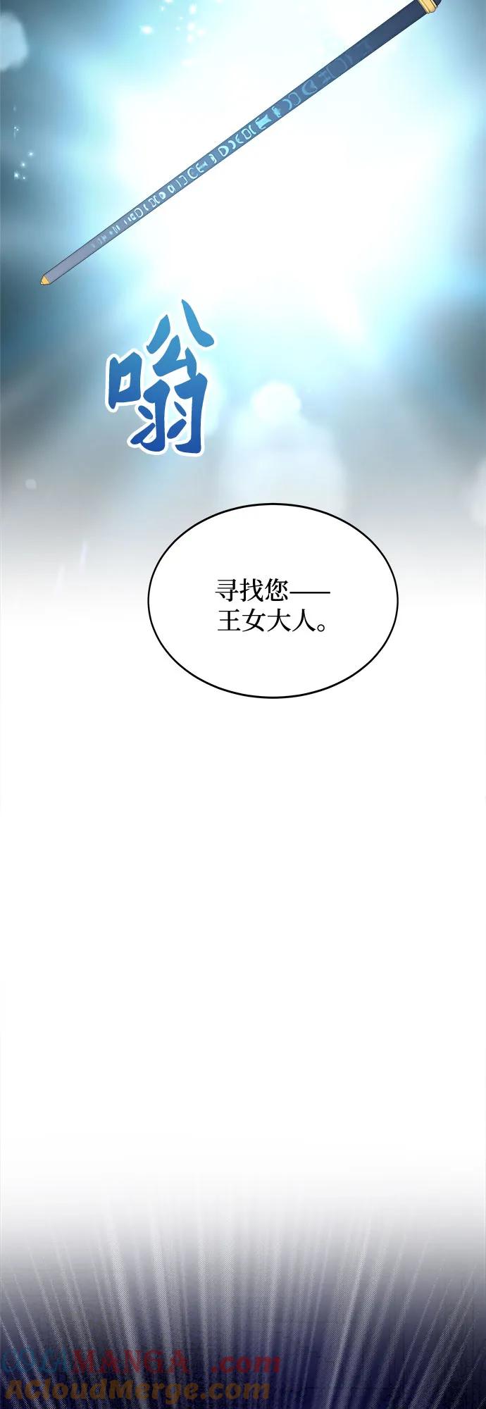 废皇子的神祕爱人 第191话 最后的冬天（10） 第46页