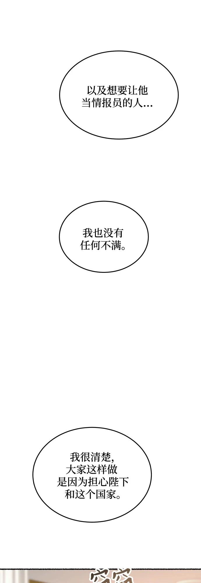 废皇子的神祕爱人 第191话 最后的冬天（10） 第8页