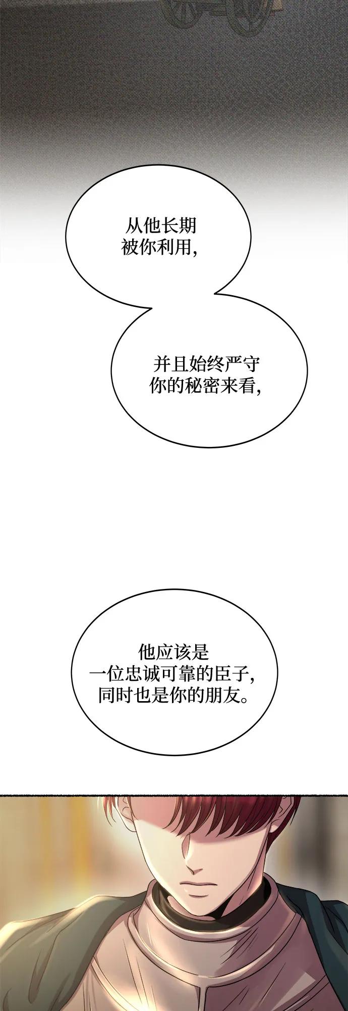 废皇子的神祕爱人 第191话 最后的冬天（10） 第57页