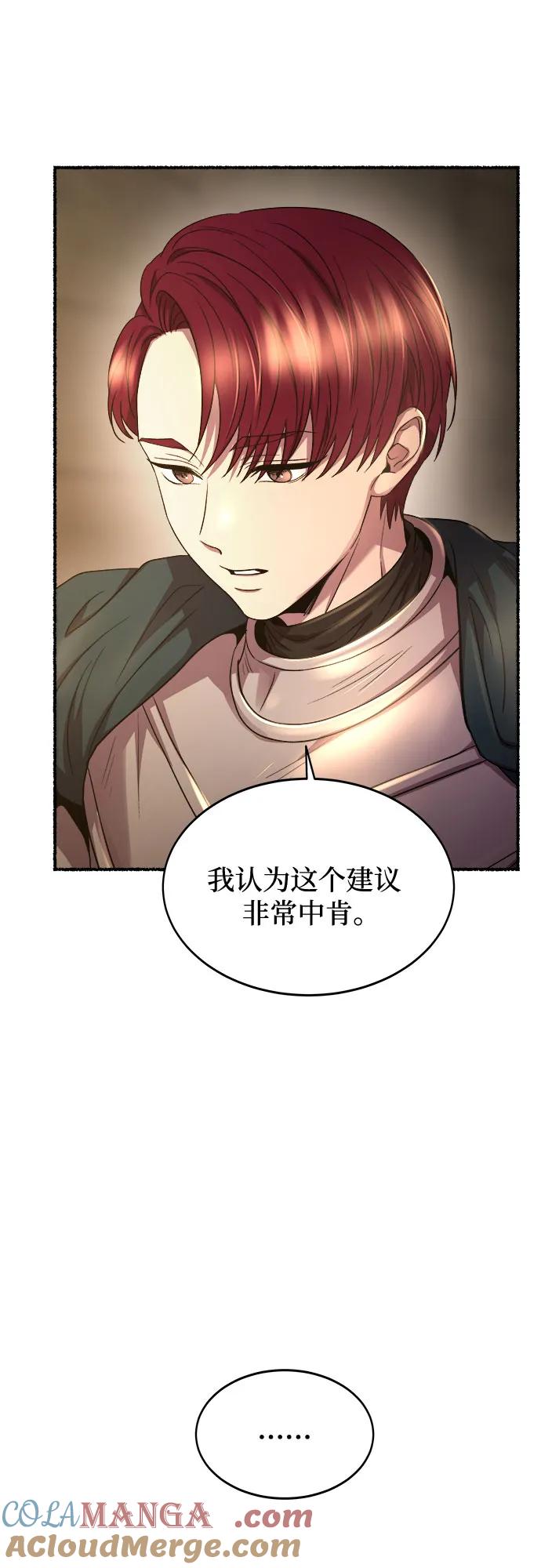 废皇子的神祕爱人 第191话 最后的冬天（10） 第37页