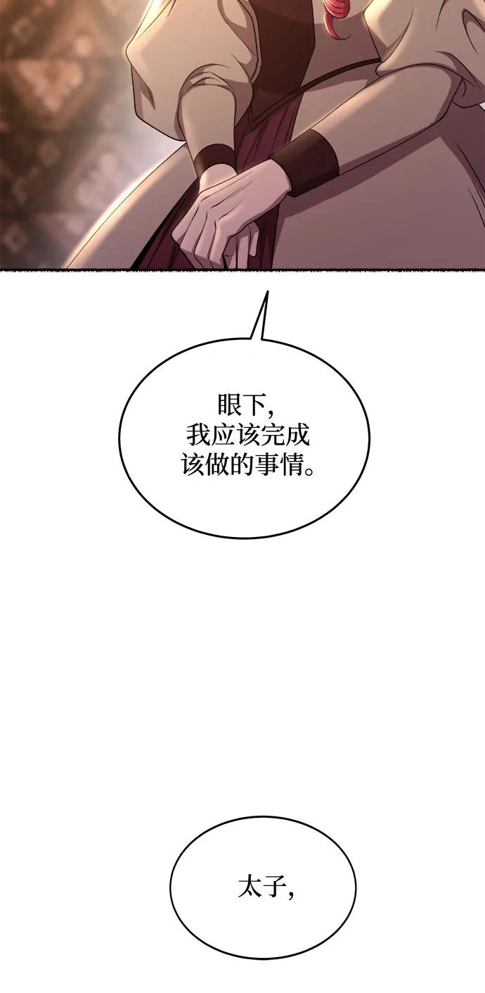 废皇子的神祕爱人 第191话 最后的冬天（10） 第11页