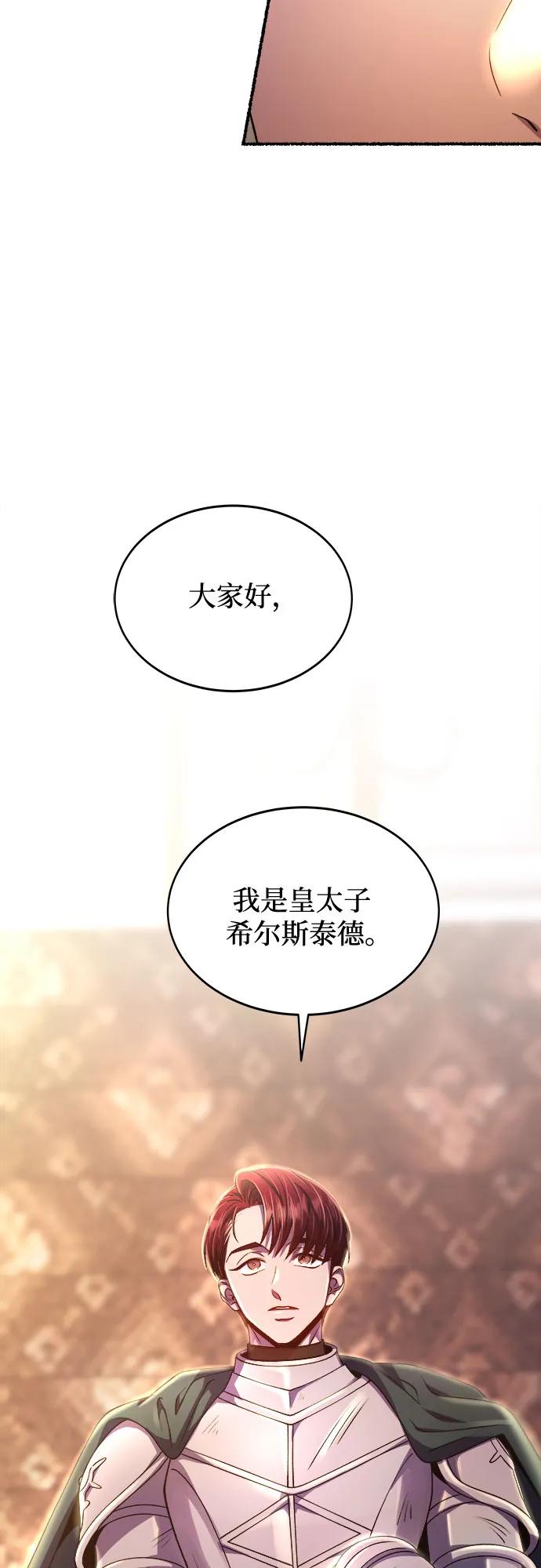 废皇子的神祕爱人 第191话 最后的冬天（10） 第15页