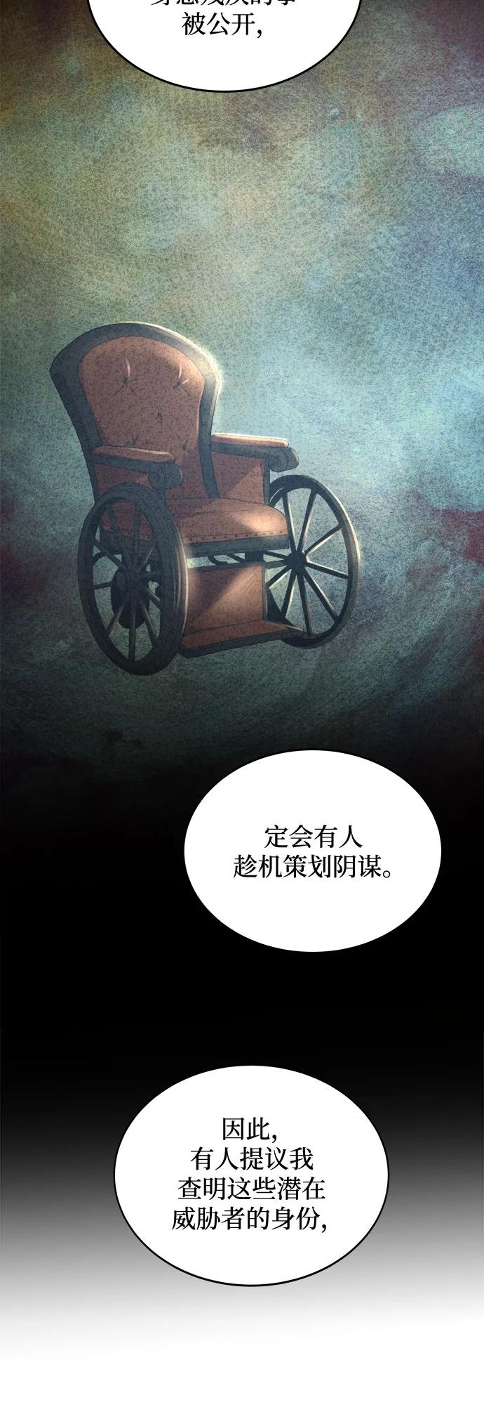 废皇子的神祕爱人 第191话 最后的冬天（10） 第36页