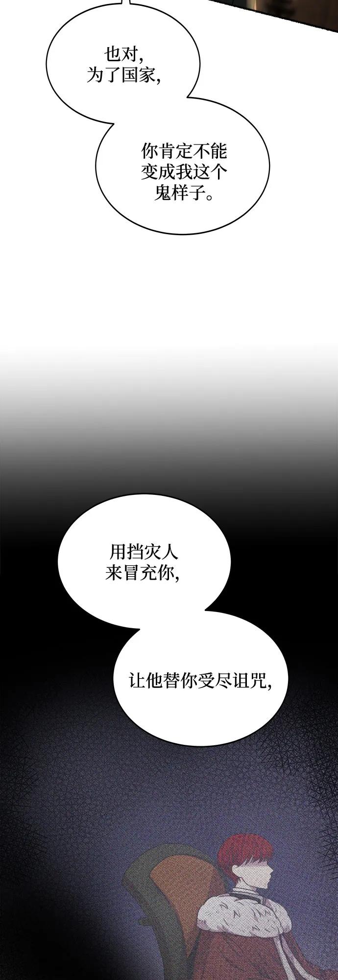 废皇子的神祕爱人 第191话 最后的冬天（10） 第63页