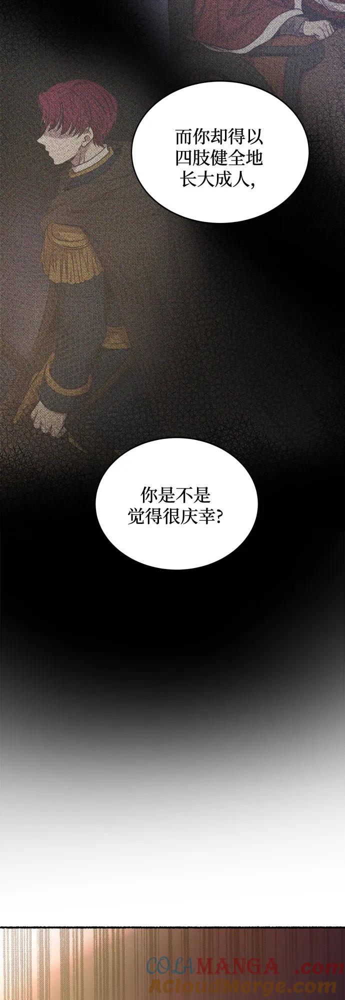 废皇子的神祕爱人 第191话 最后的冬天（10） 第64页
