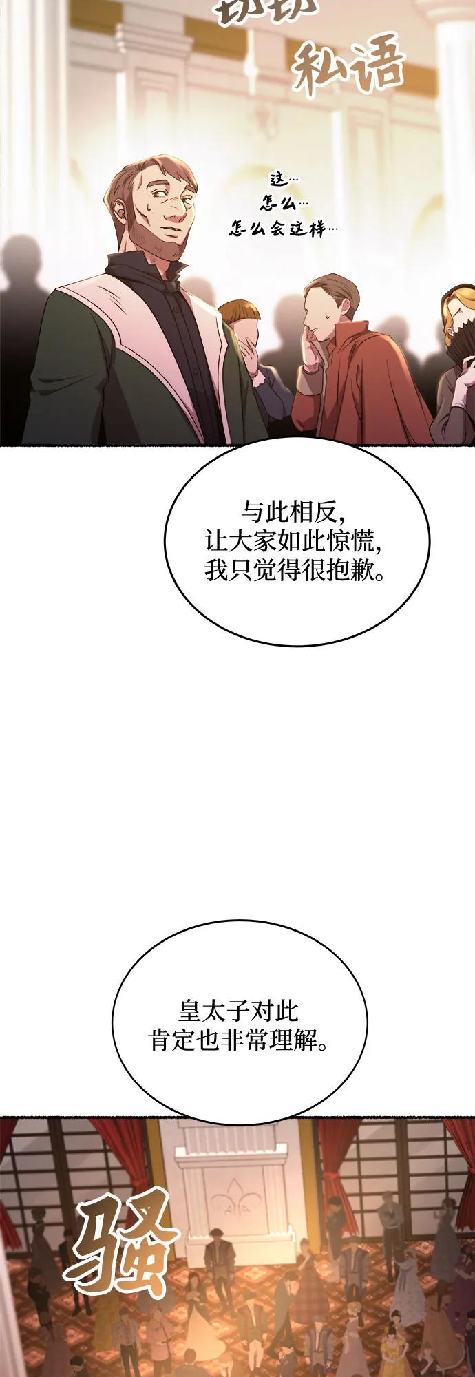 废皇子的神祕爱人 第191话 最后的冬天（10） 第9页