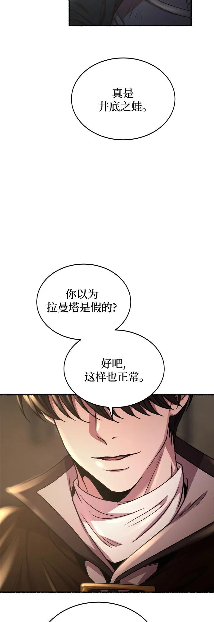 废皇子的神祕爱人 第191话 最后的冬天（10） 第53页