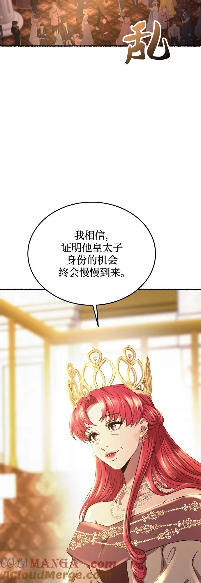 废皇子的神祕爱人 第191话 最后的冬天（10） 第10页