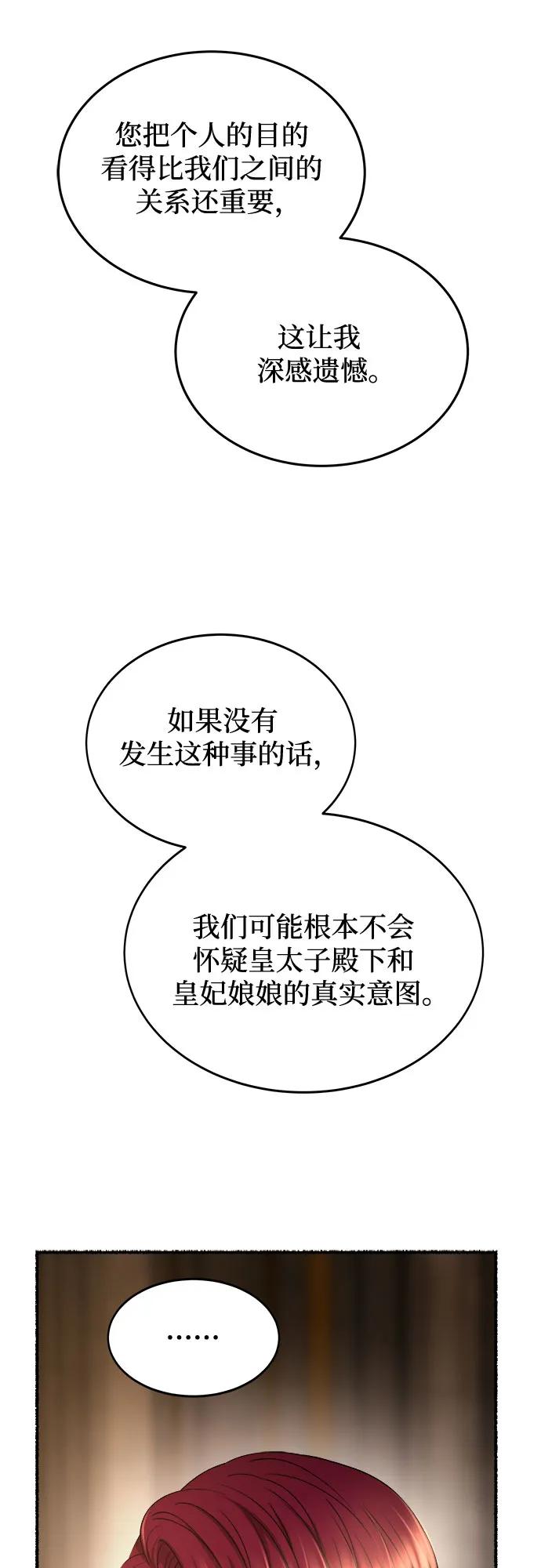 废皇子的神祕爱人 第191话 最后的冬天（10） 第39页