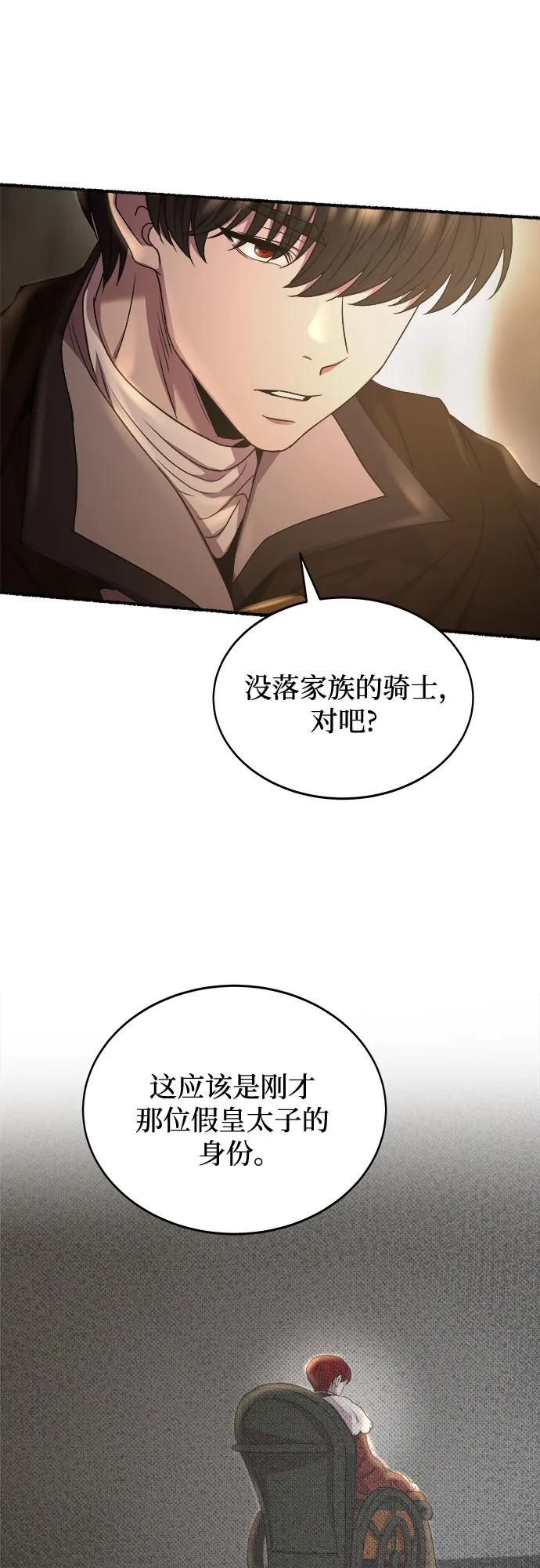 废皇子的神祕爱人 第191话 最后的冬天（10） 第56页
