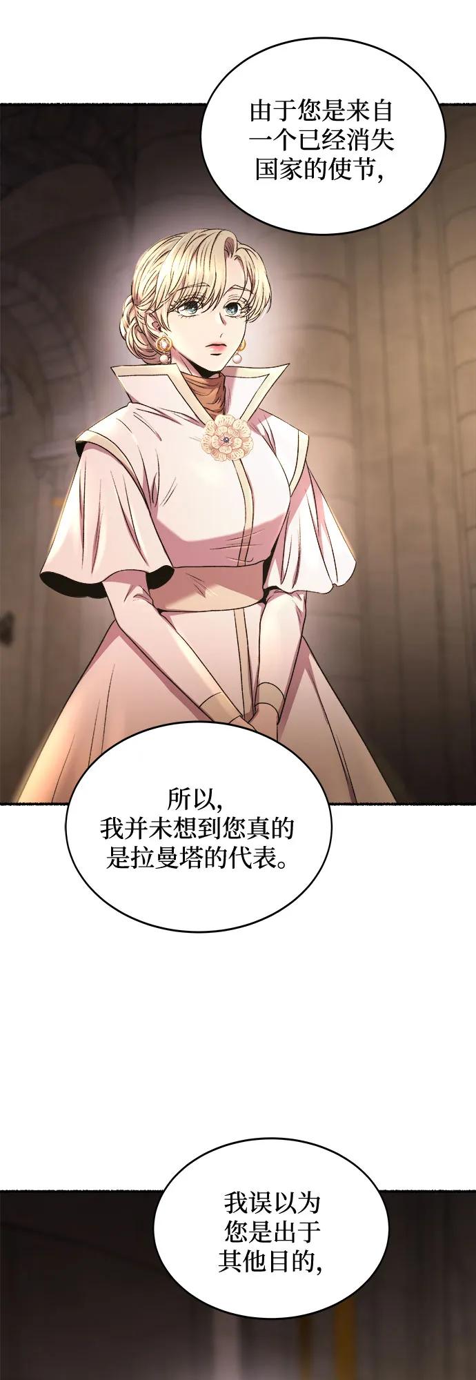 废皇子的神祕爱人 第191话 最后的冬天（10） 第50页
