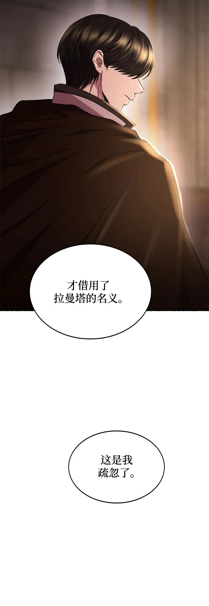 废皇子的神祕爱人 第191话 最后的冬天（10） 第51页