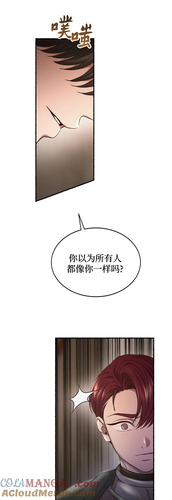 废皇子的神祕爱人 第191话 最后的冬天（10） 第52页