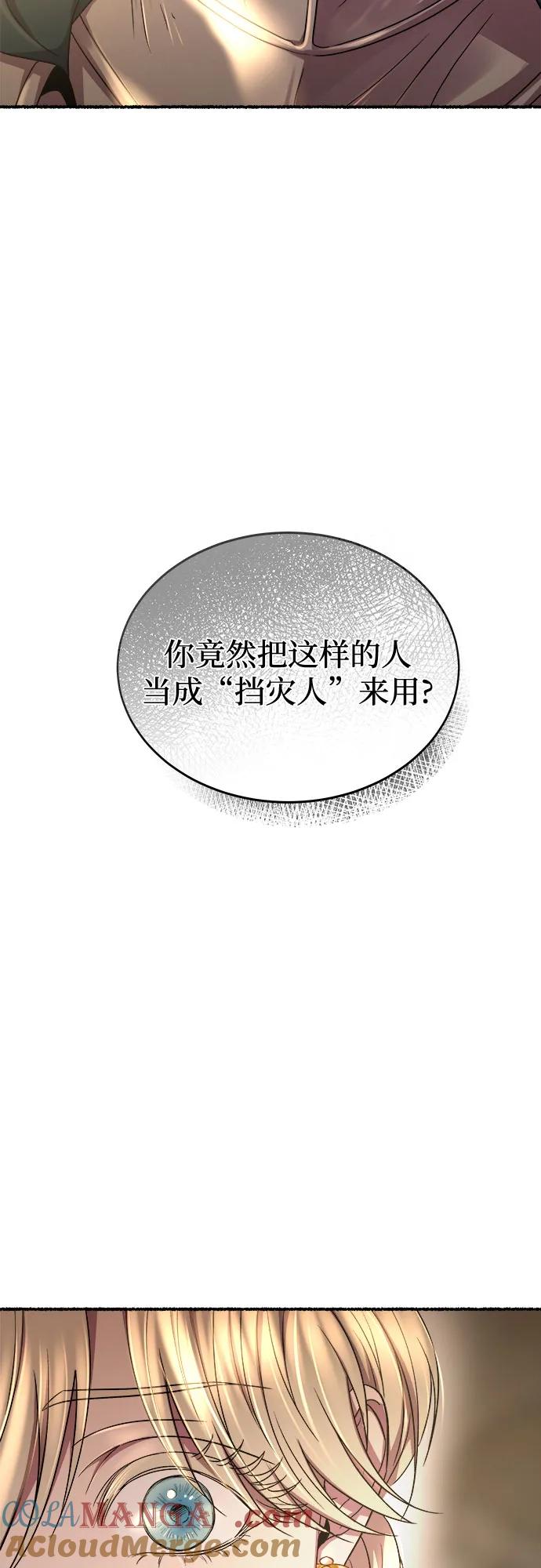 废皇子的神祕爱人 第191话 最后的冬天（10） 第58页