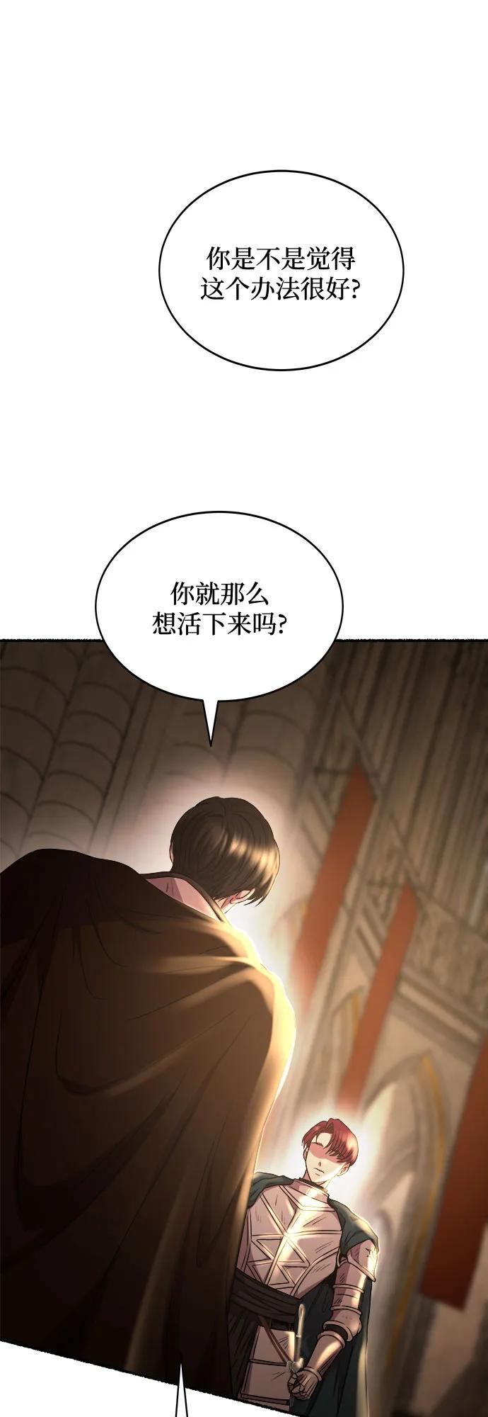 废皇子的神祕爱人 第191话 最后的冬天（10） 第62页