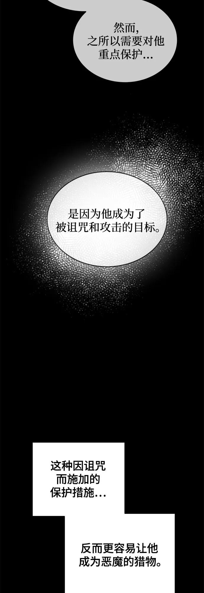 废皇子的神祕爱人 第192话 最后的冬天（11） 第5页