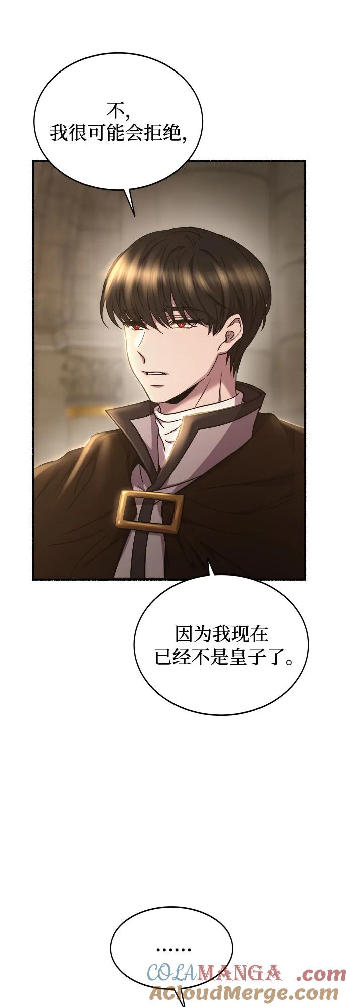 废皇子的神祕爱人 第192话 最后的冬天（11） 第16页