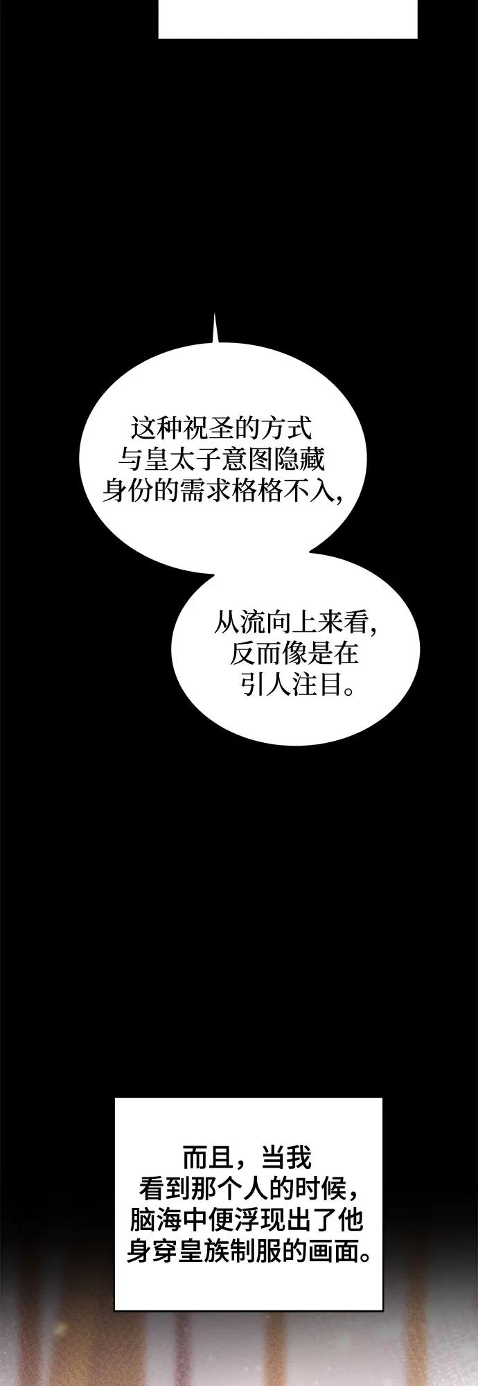 废皇子的神祕爱人 第192话 最后的冬天（11） 第8页