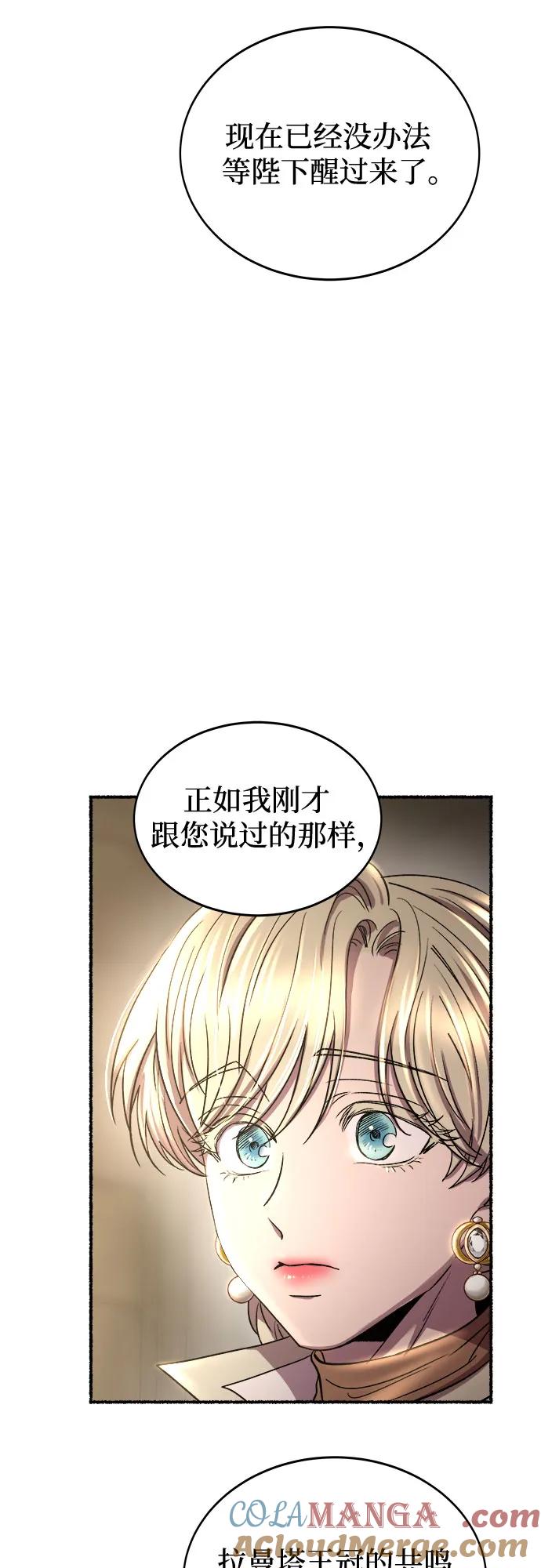 废皇子的神祕爱人 第192话 最后的冬天（11） 第22页