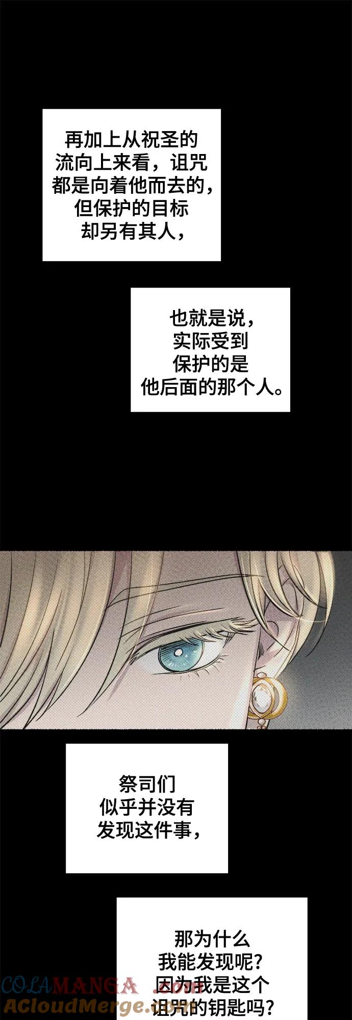 废皇子的神祕爱人 第192话 最后的冬天（11） 第7页