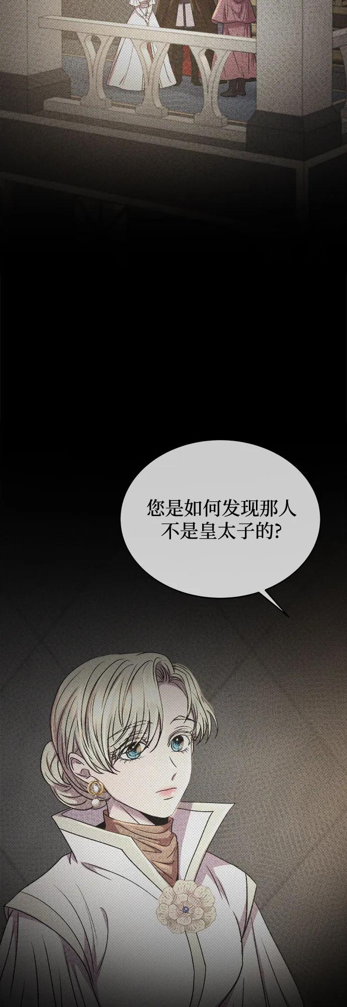 废皇子的神祕爱人 第192话 最后的冬天（11） 第3页