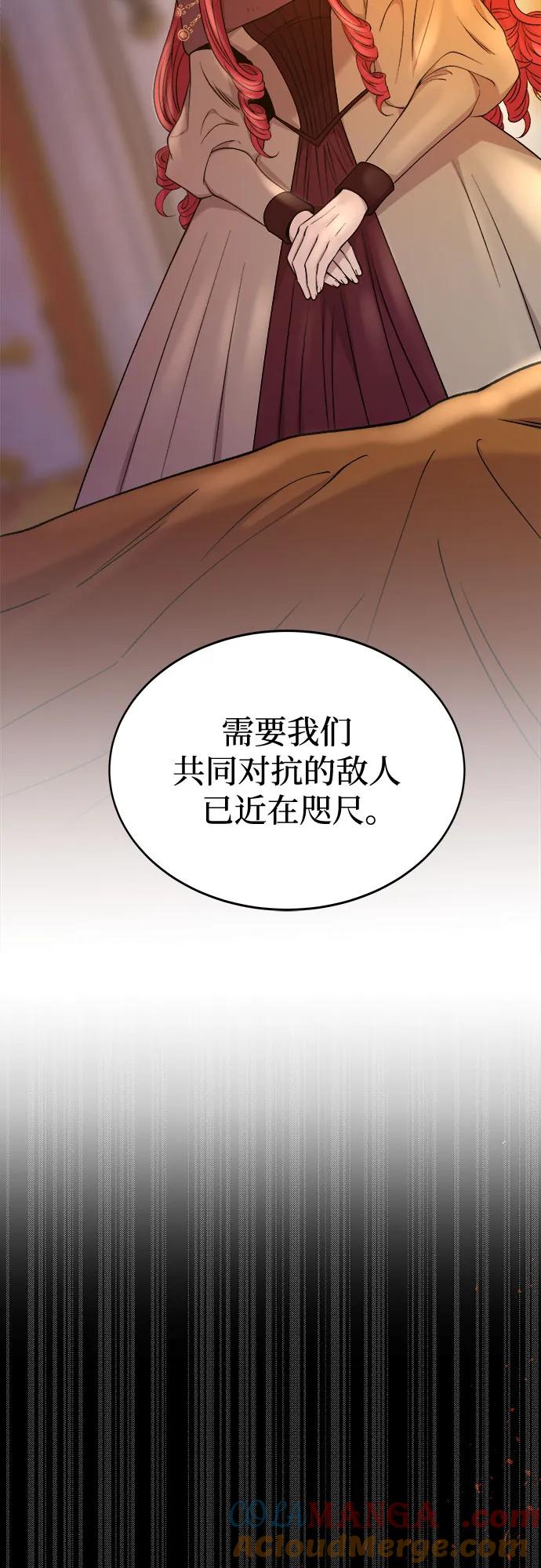 废皇子的神祕爱人 第195话 最后的冬天（14） 第16页