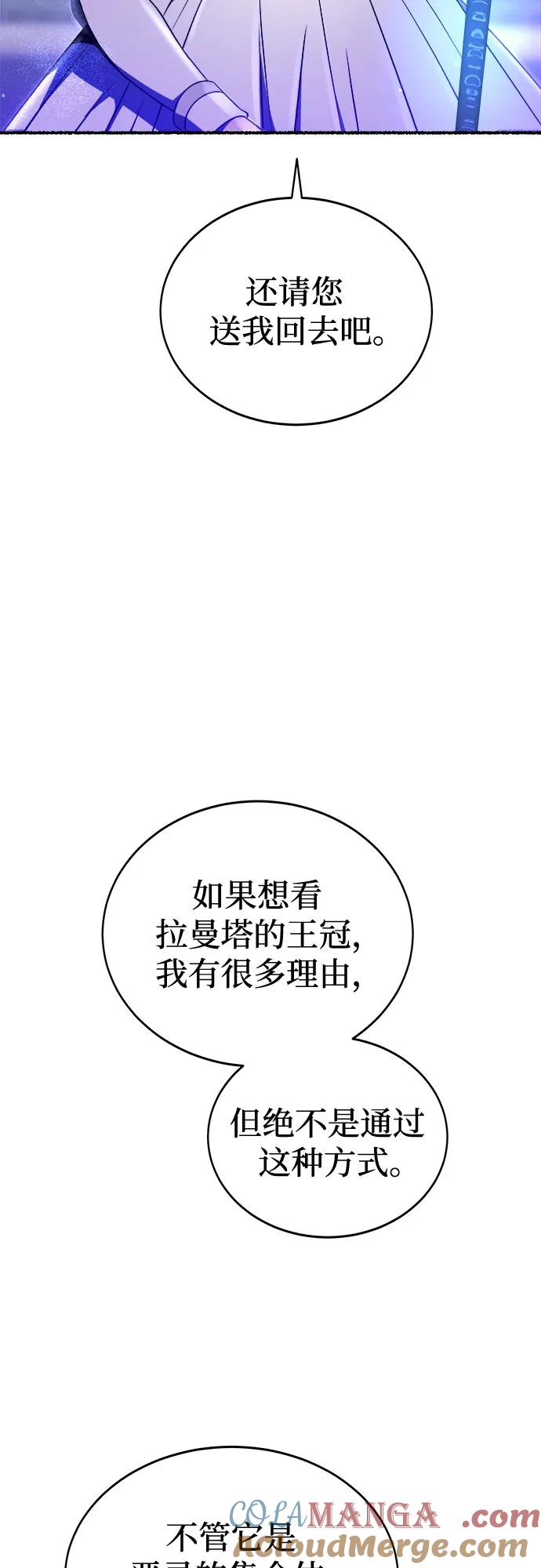 废皇子的神祕爱人 第195话 最后的冬天（14） 第10页