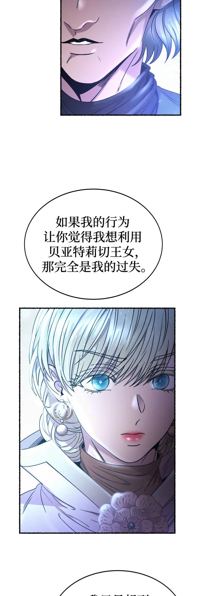 废皇子的神祕爱人 第195话 最后的冬天（14） 第14页