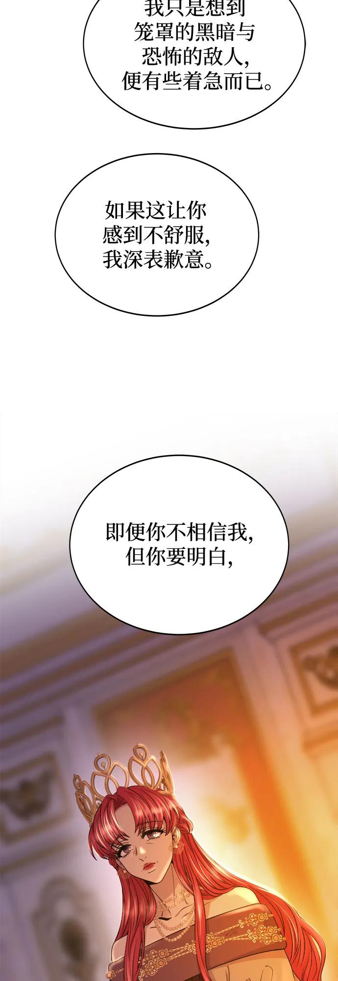 废皇子的神祕爱人 第195话 最后的冬天（14） 第15页
