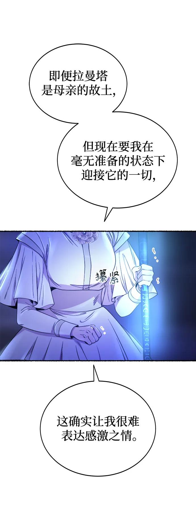 废皇子的神祕爱人 第195话 最后的冬天（14） 第8页