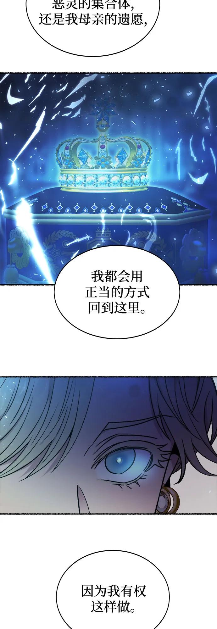 废皇子的神祕爱人 第195话 最后的冬天（14） 第11页