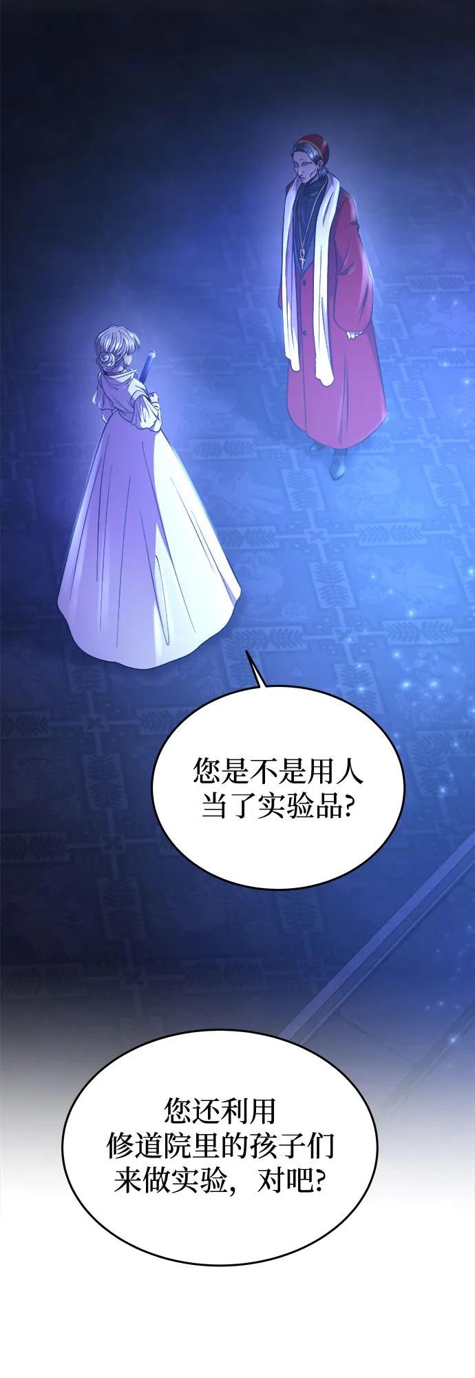 废皇子的神祕爱人 第195话 最后的冬天（14） 第3页