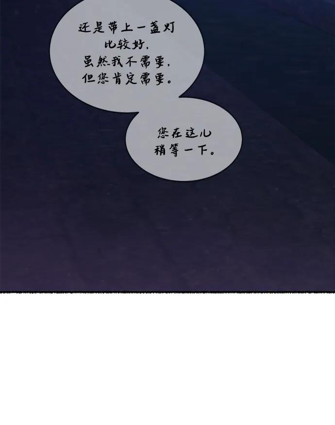 废皇子的神祕爱人 第197话 最后的冬天（16） 第6页