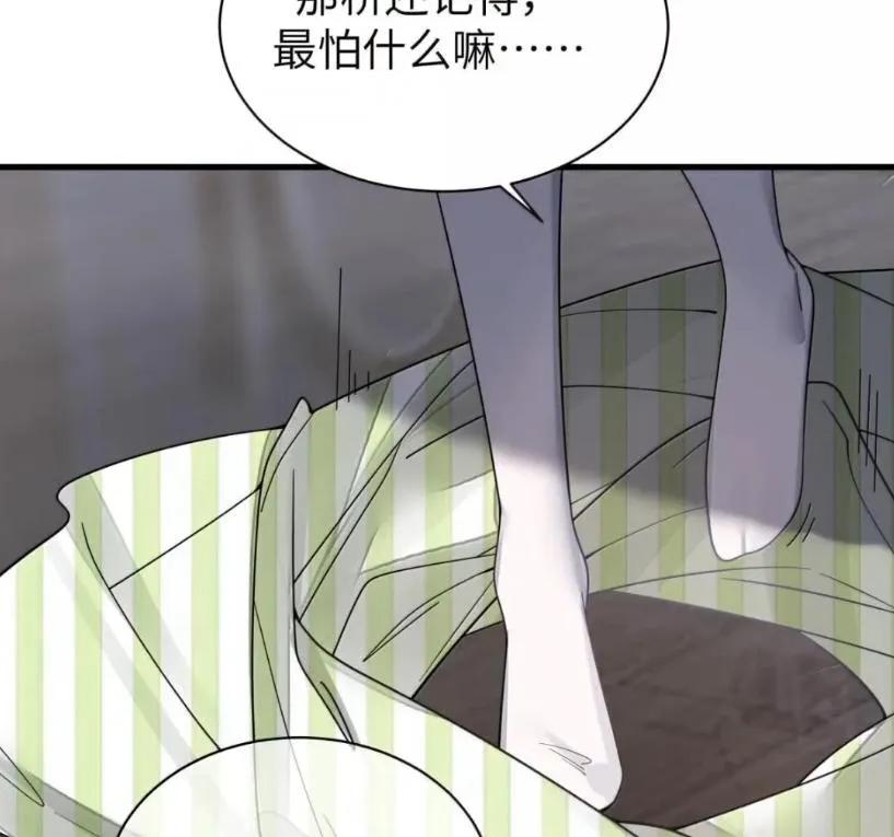 我的假女友正全力防御她们的进攻 178 见家长？ 第84页